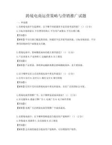 跨境電商運營策略與營銷推廣試題