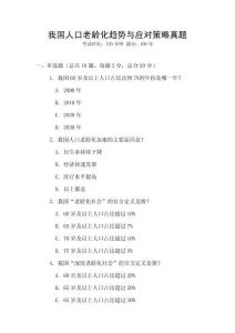 我国人口老龄化趋势与应对策略真题