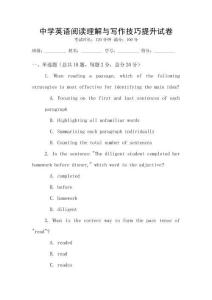 中学英语阅读理解与写作技巧提升试卷