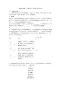 部編本名著《艾青詩選》練習題(含答案)6