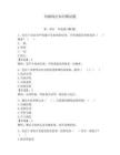 風(fēng)廉政法知識測試題附答案【輕巧奪冠】