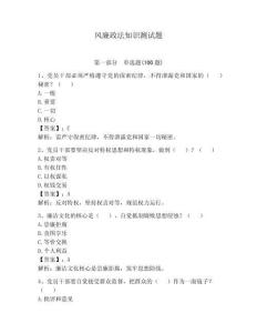 風(fēng)廉政法知識測試題附答案【輕巧奪冠】