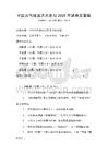 中國古代繪畫藝術史與2025年試卷及答案