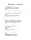 通用計算機視覺與圖像處理試題