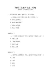 消防工程設計與施工試題
