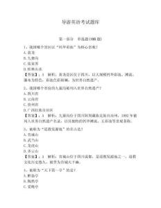 導(dǎo)游英語考試題庫及參考答案（輕巧奪冠）
