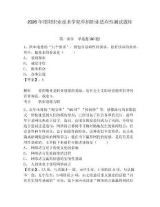 2026年邵陽職業(yè)技術學院單招職業(yè)適應性測試題庫及1套完整答案詳解