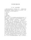 常識判斷專題練習(xí)題附參考答案【基礎(chǔ)題】