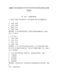 2026年鄭州澍青醫學高等專科學校單招職業傾向性測試題庫帶答案詳解（完整版）