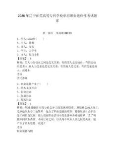 2026年遼寧師范高等專科學校單招職業適應性考試題庫帶答案詳解（黃金題型）