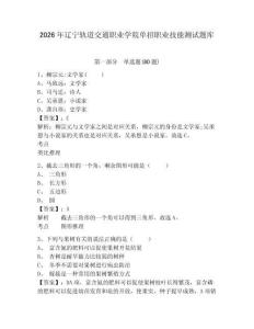2026年遼寧軌道交通職業學院單招職業技能測試題庫含答案詳解（基礎題）