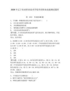 2026年遼寧農業職業技術學院單招職業技能測試題庫附參考答案詳解ab卷