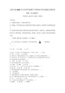 北師大版2025年小學四年級數(shù)學下冊期末考試真題附完整答案詳解（考點梳理）