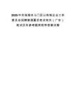 2025中共珠海市斗門區(qū)公有制企業(yè)工作委員會招聘普通雇員筆試有關(guān)（廣東）筆試歷年參考題庫附帶答案詳解