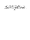 2025年度四川成都印鈔有限公司工作人員招聘6人筆試歷年參考題庫附帶答案詳解