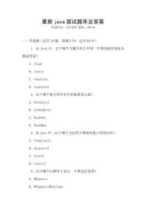 最新java面試題庫及答案