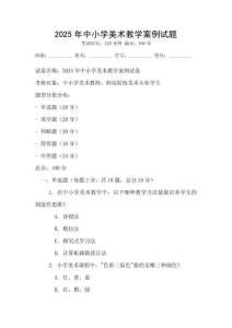 2025年中小學(xué)美術(shù)教學(xué)案例試題
