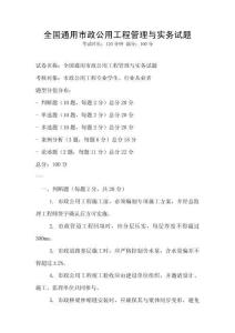 全國通用市政公用工程管理與實務試題