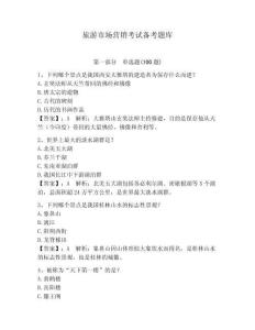 旅游市場營銷考試備考題庫帶答案（奪分金卷）