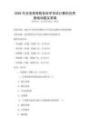 2026年全國高等教育自學考試計算機應用基礎試題及答案
