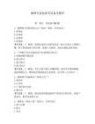 森林生態(tài)旅游考試備考題庫及答案