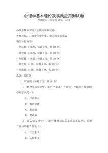 心理學基本理論及實踐應用測試卷