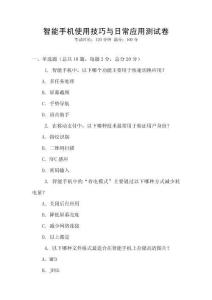智能手機使用技巧與日常應用測試卷