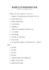我國(guó)醫(yī)療衛(wèi)生體制改革探討試卷