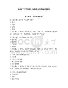 旅游工藝品設計與制作考試備考題庫（奪分金卷）