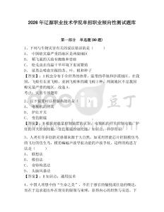 2026年遼源職業技術學院單招職業傾向性測試題庫附答案詳解