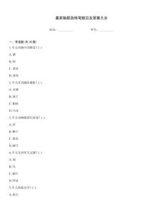 最新腦筋急轉彎題目及答案大全大全