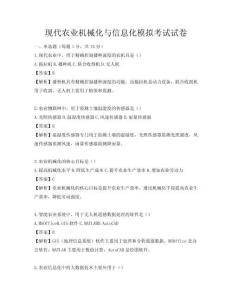 現(xiàn)代農(nóng)業(yè)機(jī)械化與信息化模擬考試試卷