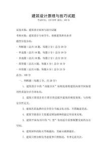 建筑設(shè)計(jì)原理與技巧試題