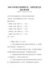 2026年環(huán)境與資源保護法：法律法規(guī)與實踐應(yīng)用試卷