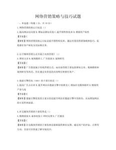 網絡營銷策略與技巧試題