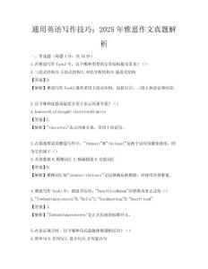 通用英語寫作技巧：2025年雅思作文真題解析