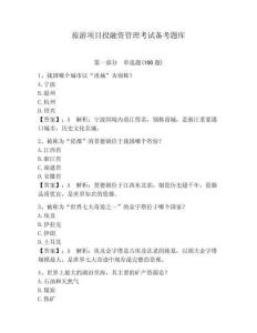 旅游項目投融資管理考試備考題庫（預(yù)熱題）