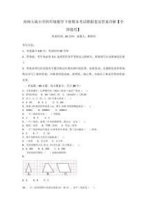 西師大版小學四年級數(shù)學下冊期末考試模擬卷及答案詳解【全國通用】