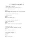 音樂欣賞與演奏技巧測試卷