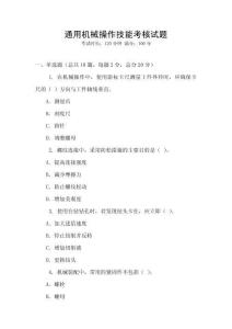 通用機械操作技能考核試題