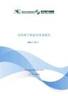 2026年星閃電子紙技術需求報告-國際星閃無線短距通信聯盟&電子紙產業聯盟