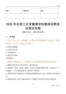 2025華北理工大學冀唐學院教師招聘考試真題