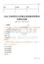 2025吉林师范大学博达学院教师招聘考试真题