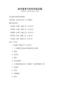 美术鉴赏与创作实践试题