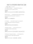 2026年大學英語四六級備考詞匯試卷