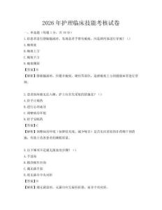 2026年護理臨床技能考核試卷