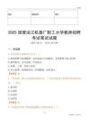 2025国营涪江机器厂职工大学教师招聘考试真题