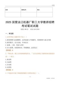 2025國營涪江機器廠職工大學教師招聘考試真題