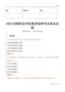 2025培黎職業(yè)學(xué)院教師招聘考試真題