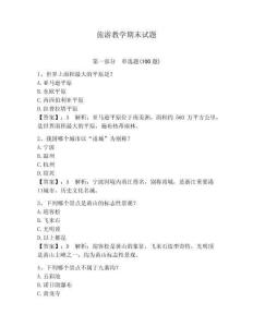 旅游教學(xué)期末試題附答案（輕巧奪冠）
